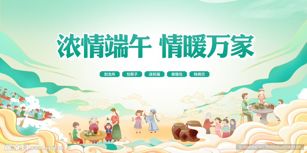 端午展板