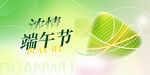 端午节粽子