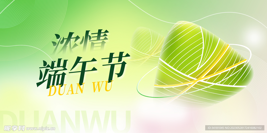 端午节粽子