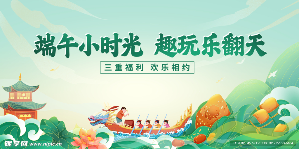端午节