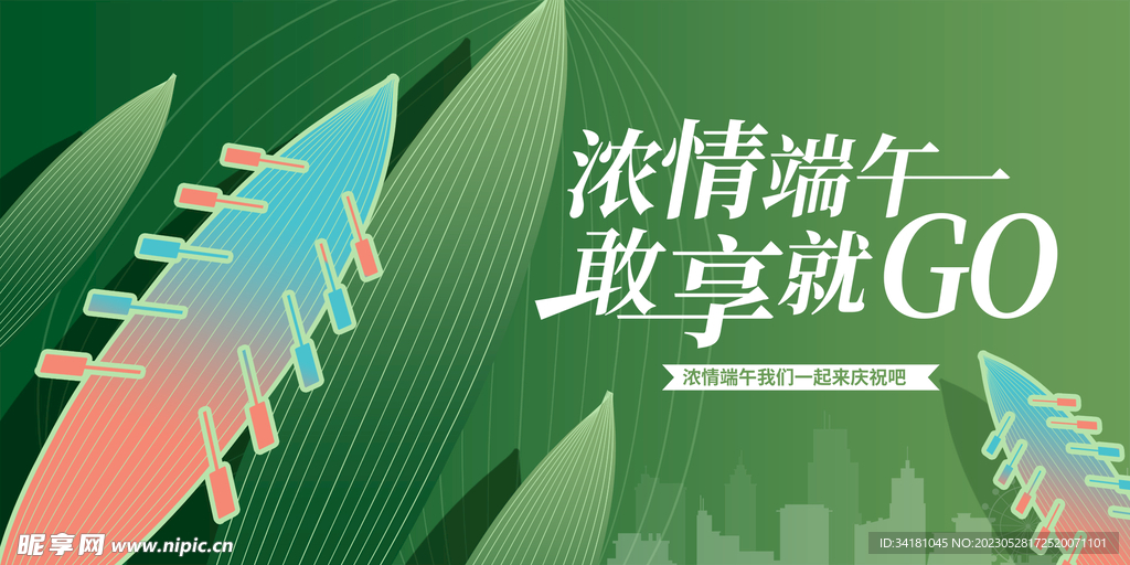 端午节龙舟