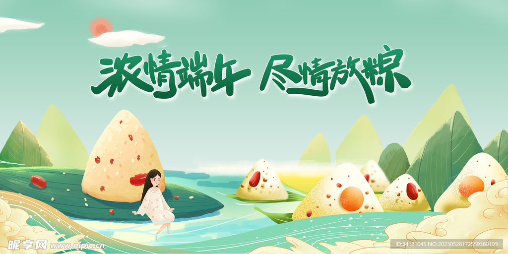 端午节