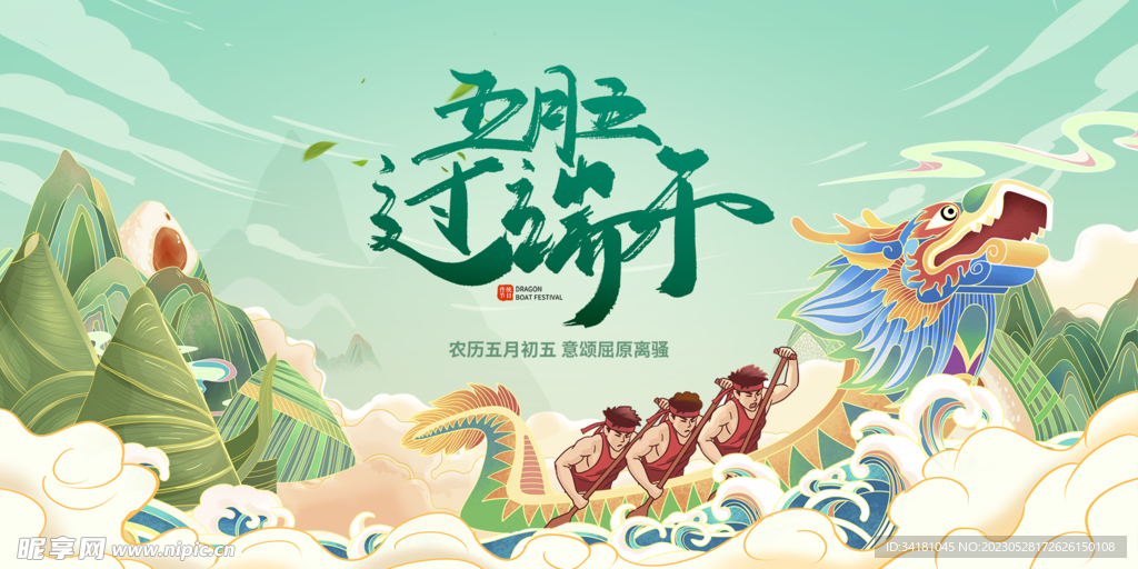 端午节龙舟