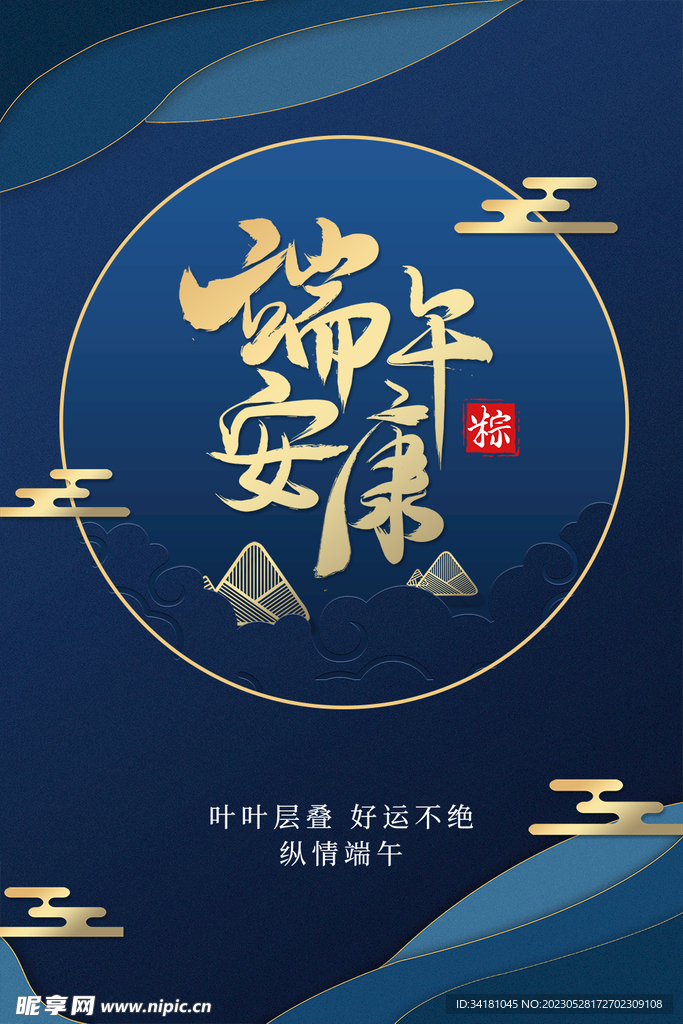 端午安康