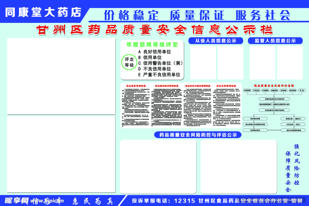 药品信息安全管理制度