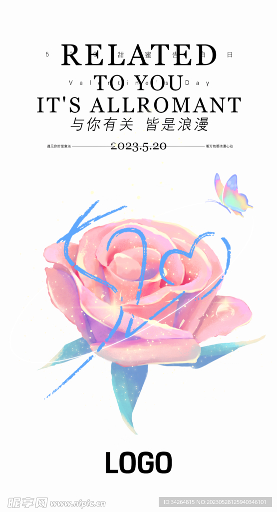 情人节