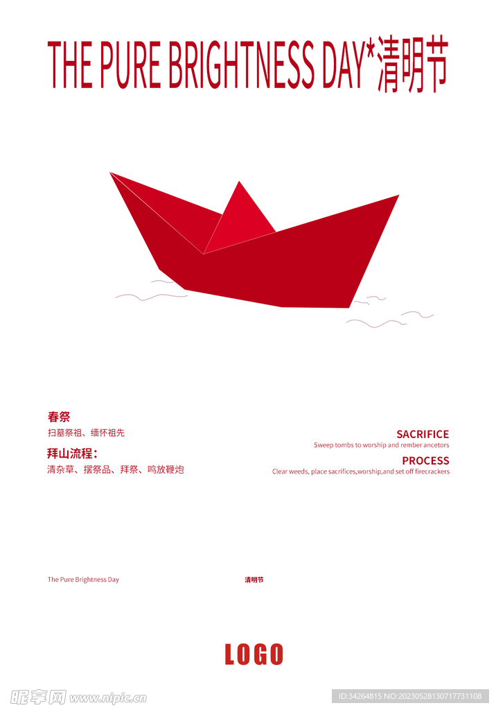清明节