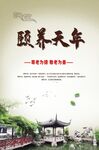 敬老院挂画  颐养天年