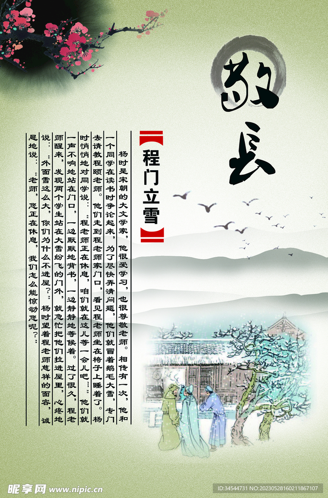   程门立雪