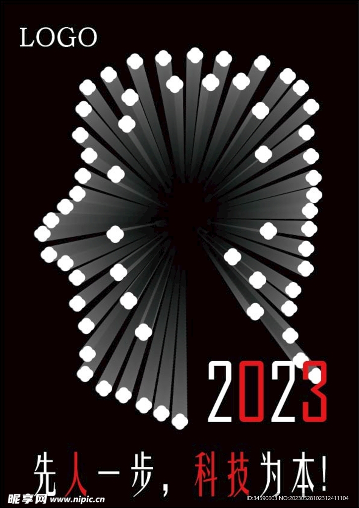 科技海报