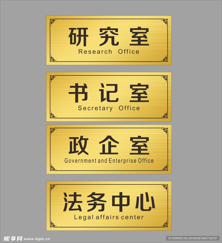 拉丝金科室牌