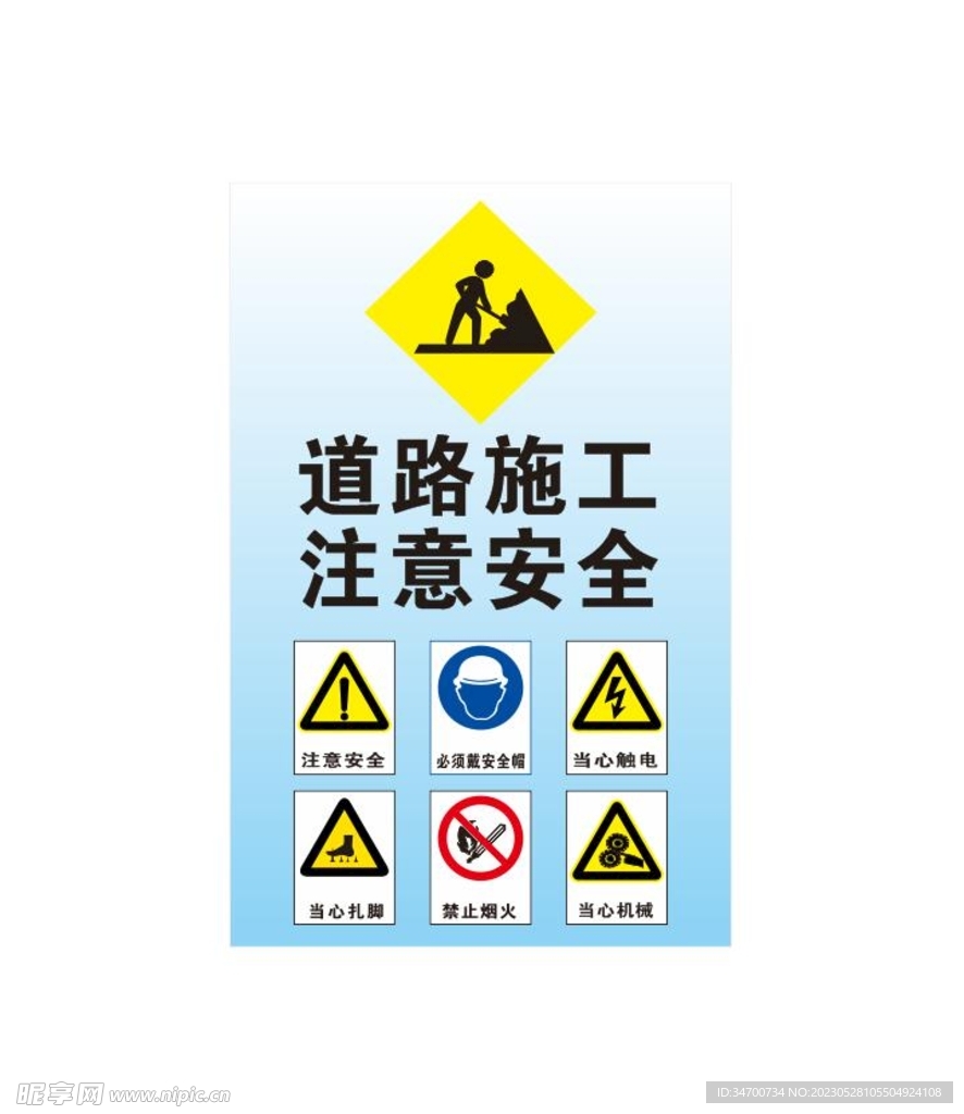 道路施工 注意安全