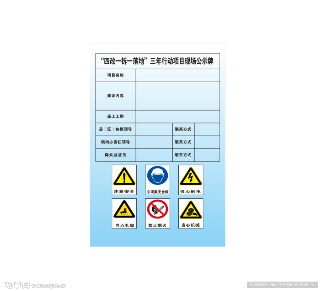 四改一拆一落地 公示牌