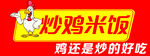 炒鸡米饭
