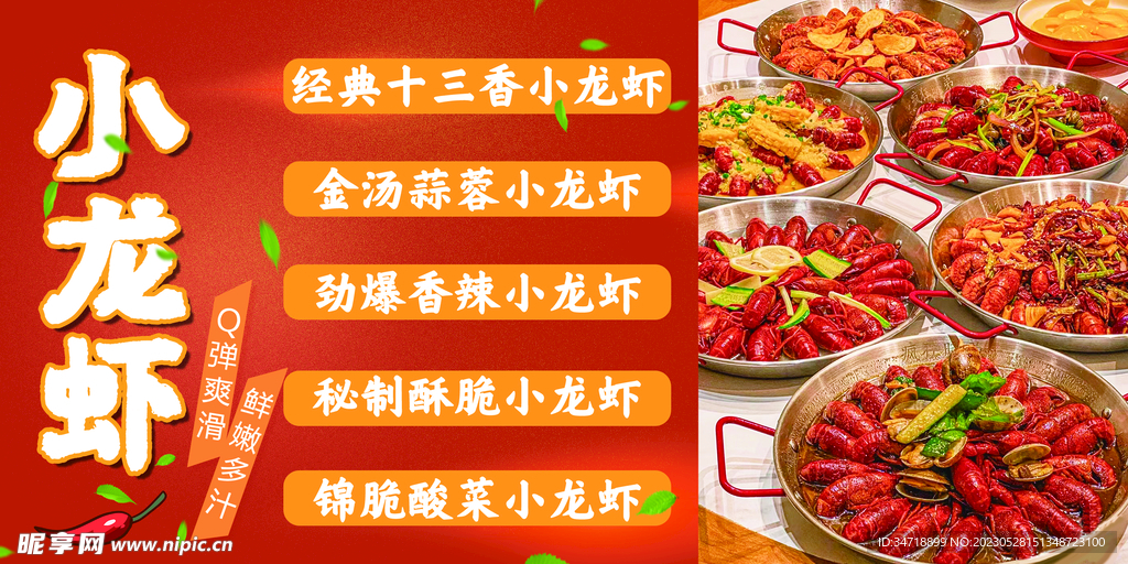 秘制小龙虾
