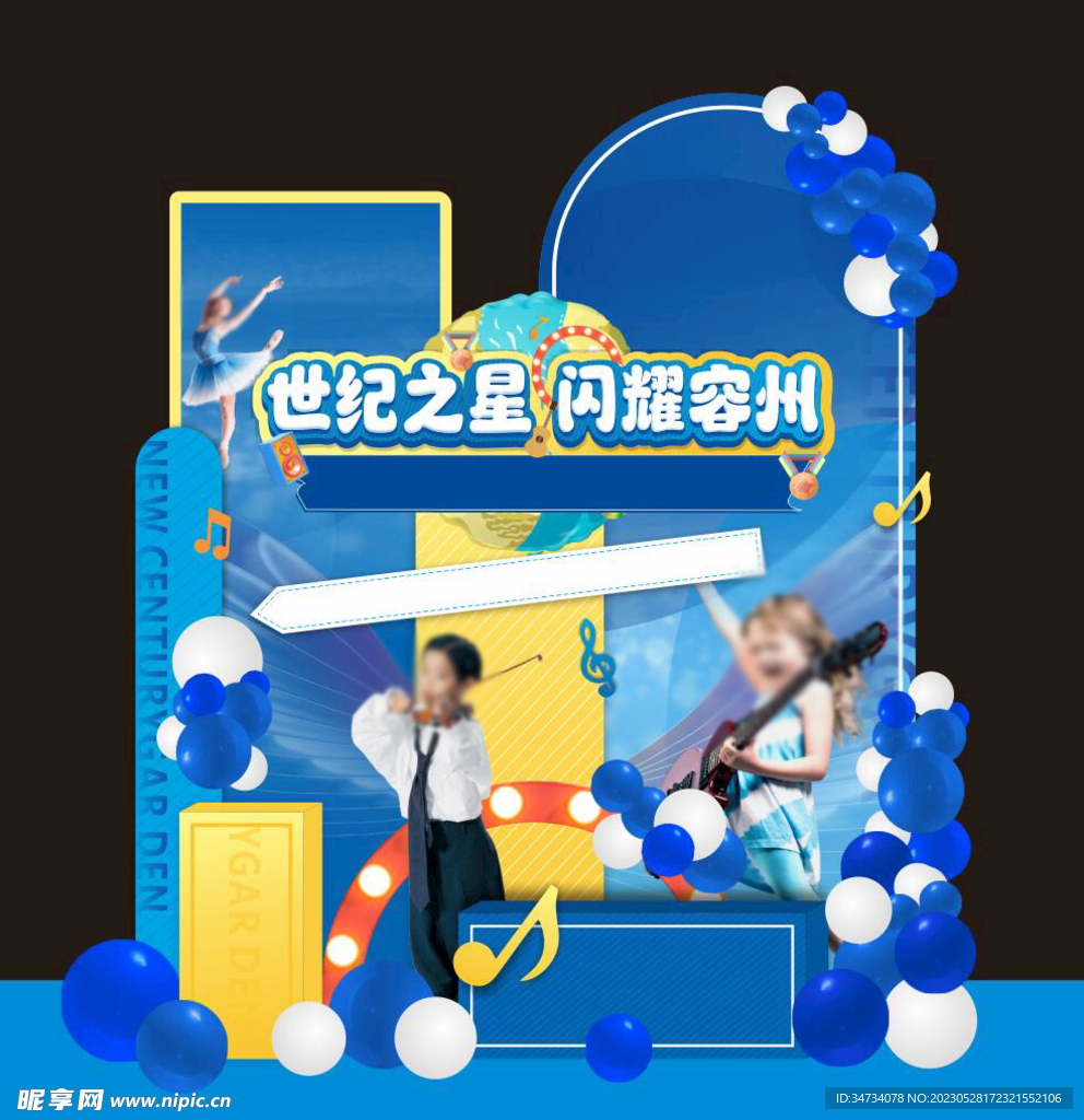 少儿活动美陈