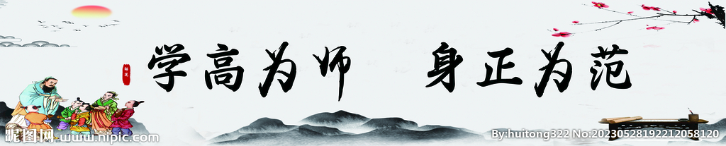 师德师风