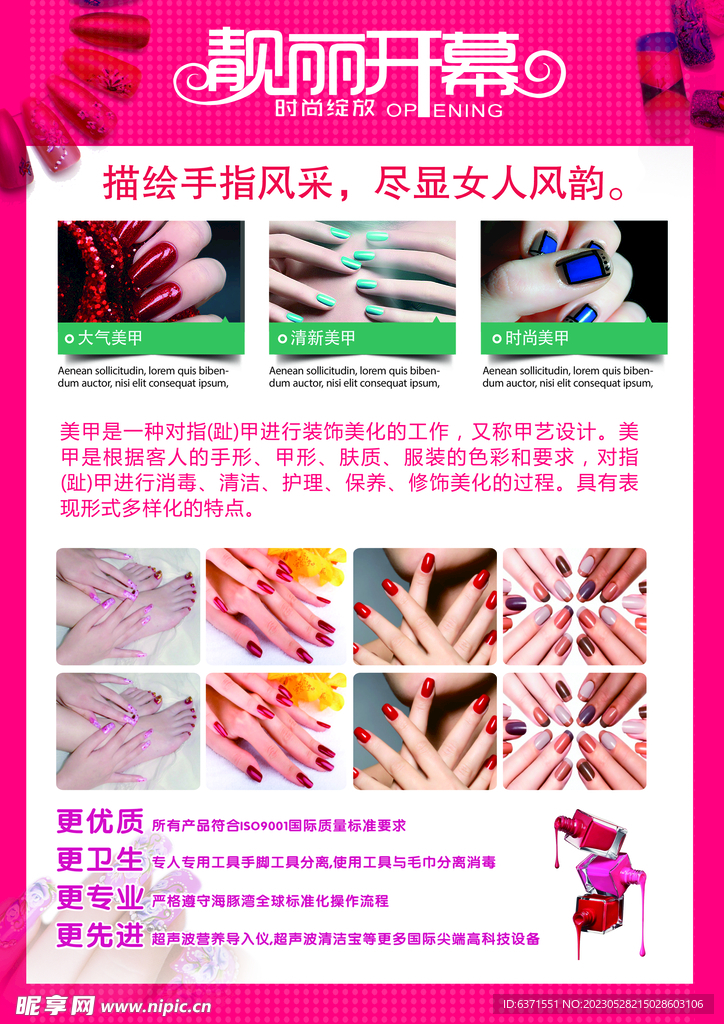 美甲海报