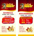 周年庆展架