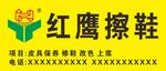 红鹰擦鞋