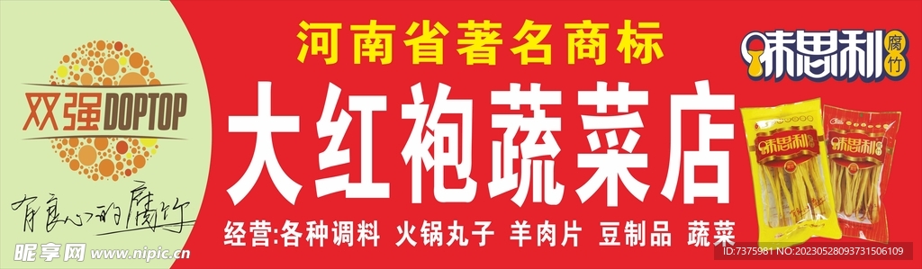 双强门头