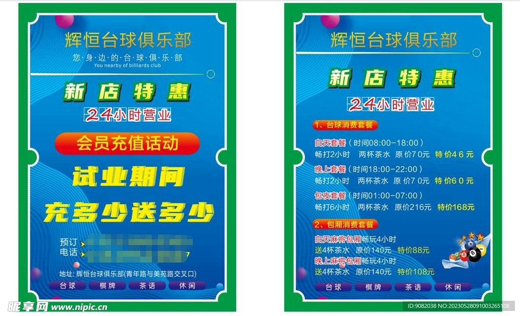 斯诺克展架海报