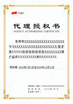 代理授权书