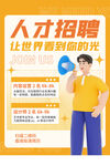人才招聘