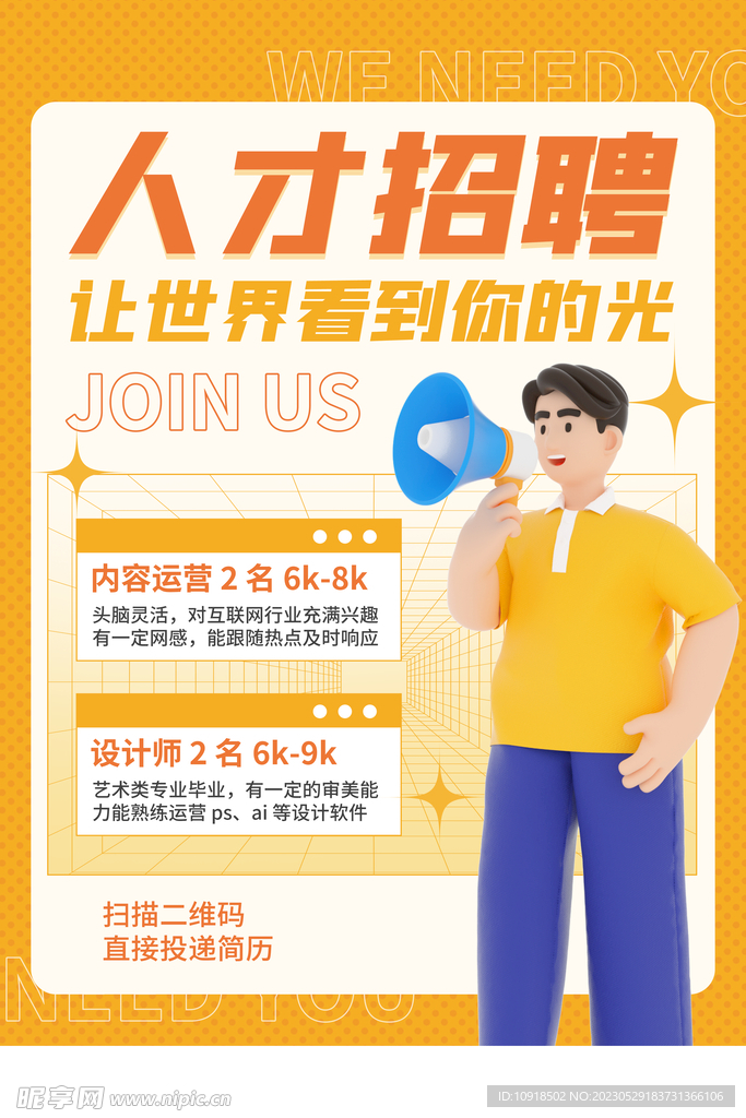 人才招聘