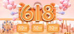618优惠