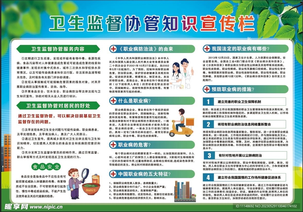 卫生监督协管   职业病