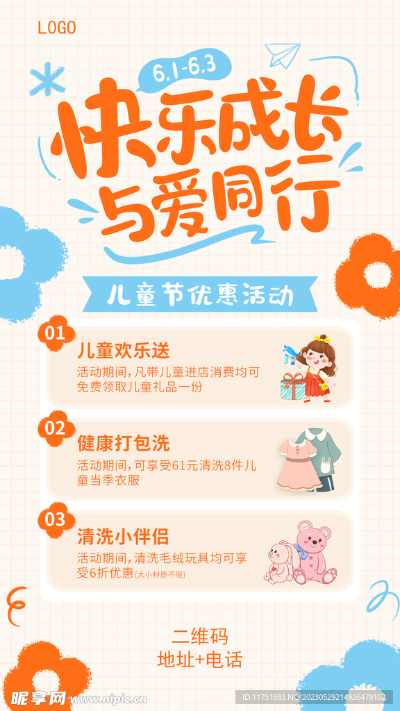 儿童节优惠活动