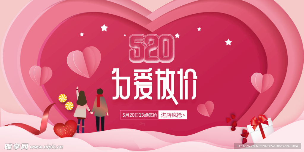 为爱放价展板