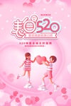 表白520