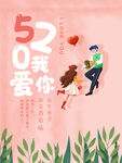 520我爱你