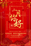 2月你好