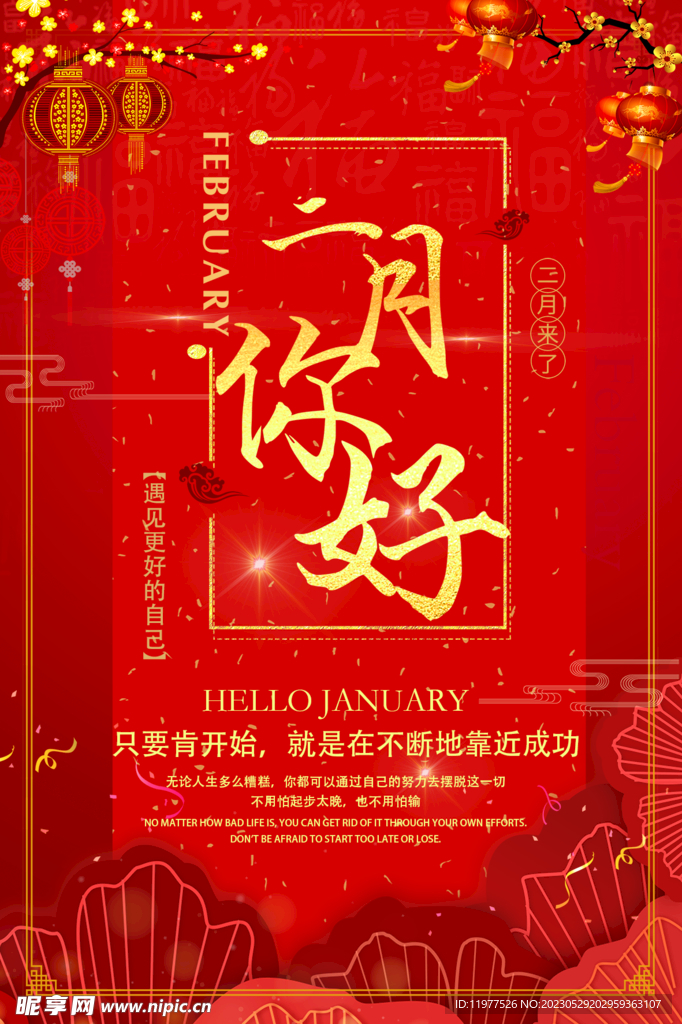 2月你好