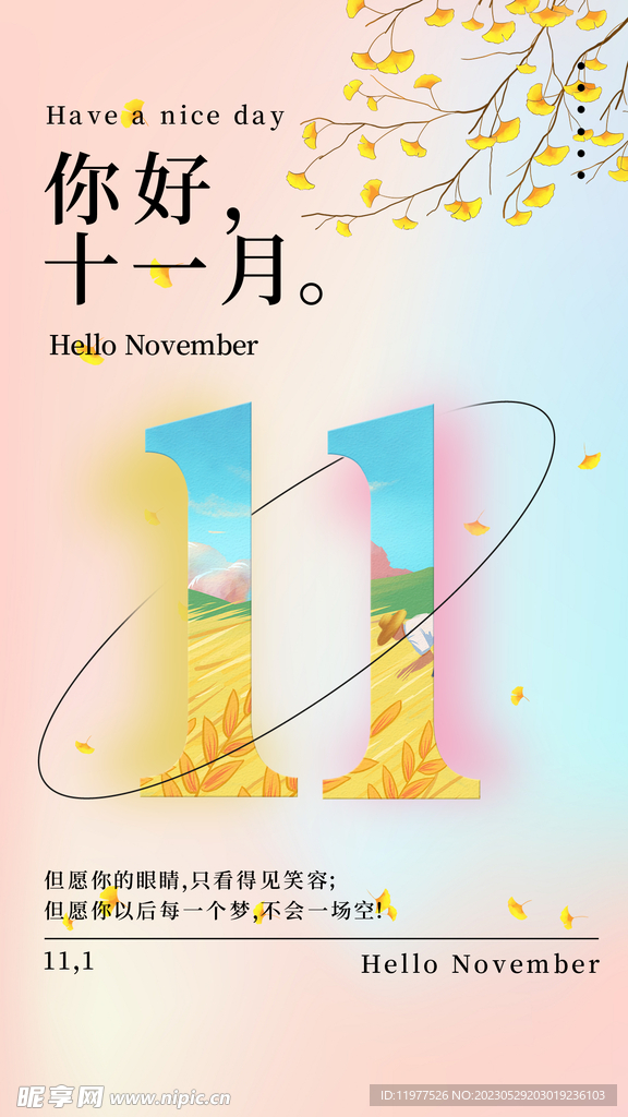 11月你好