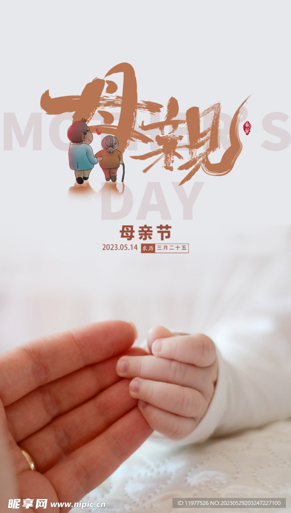母亲节