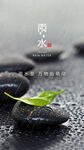 雨水