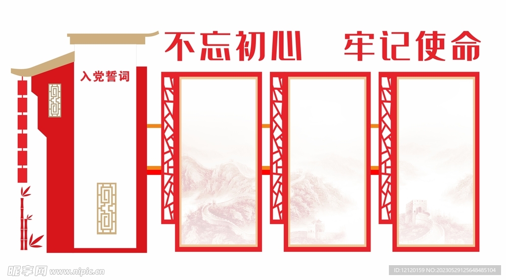 党建文化墙制度造型