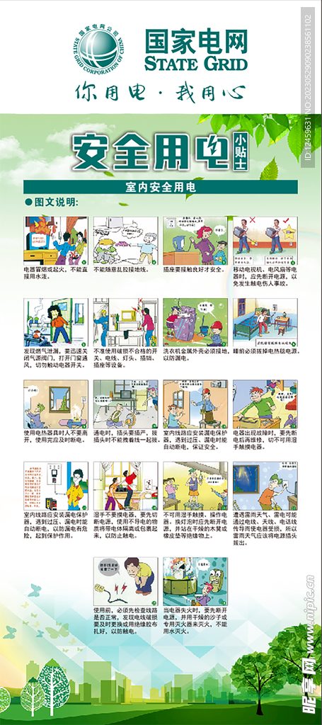 室内安全用电