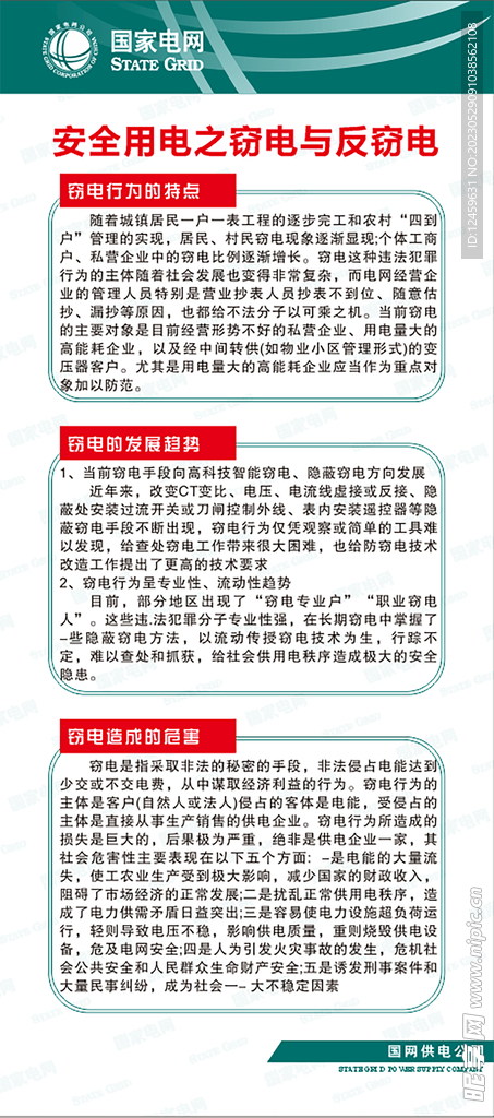 窃电与反窃电