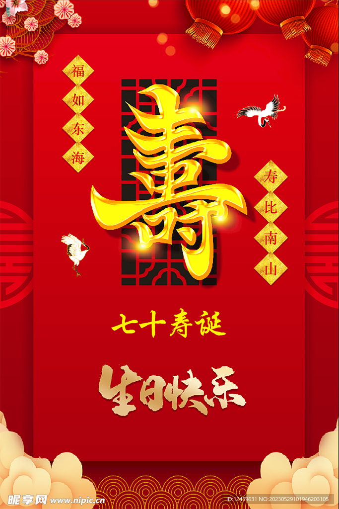 寿诞