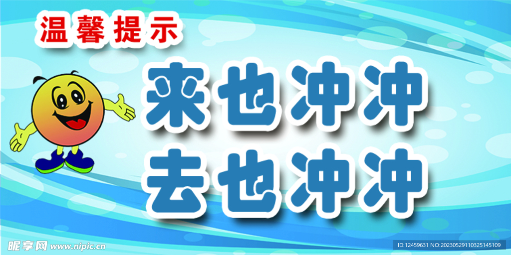 来也冲冲 去也冲冲