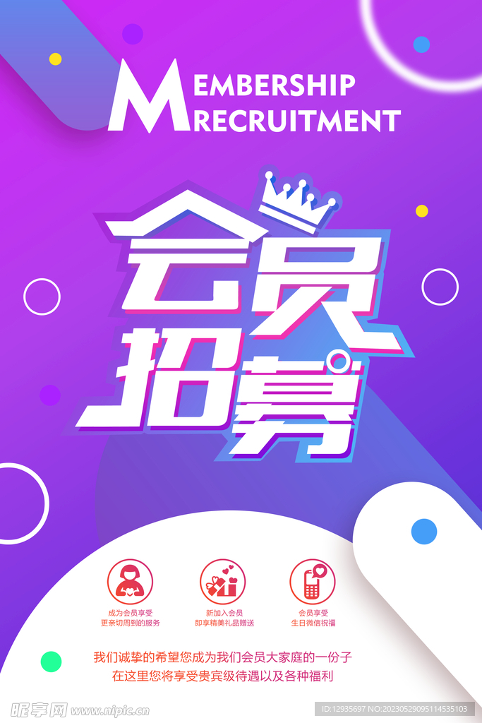会员招募