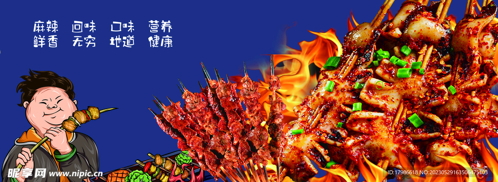 鱿鱼  肉串