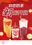 奶茶新店开业