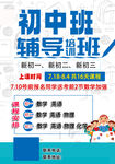 辅导班