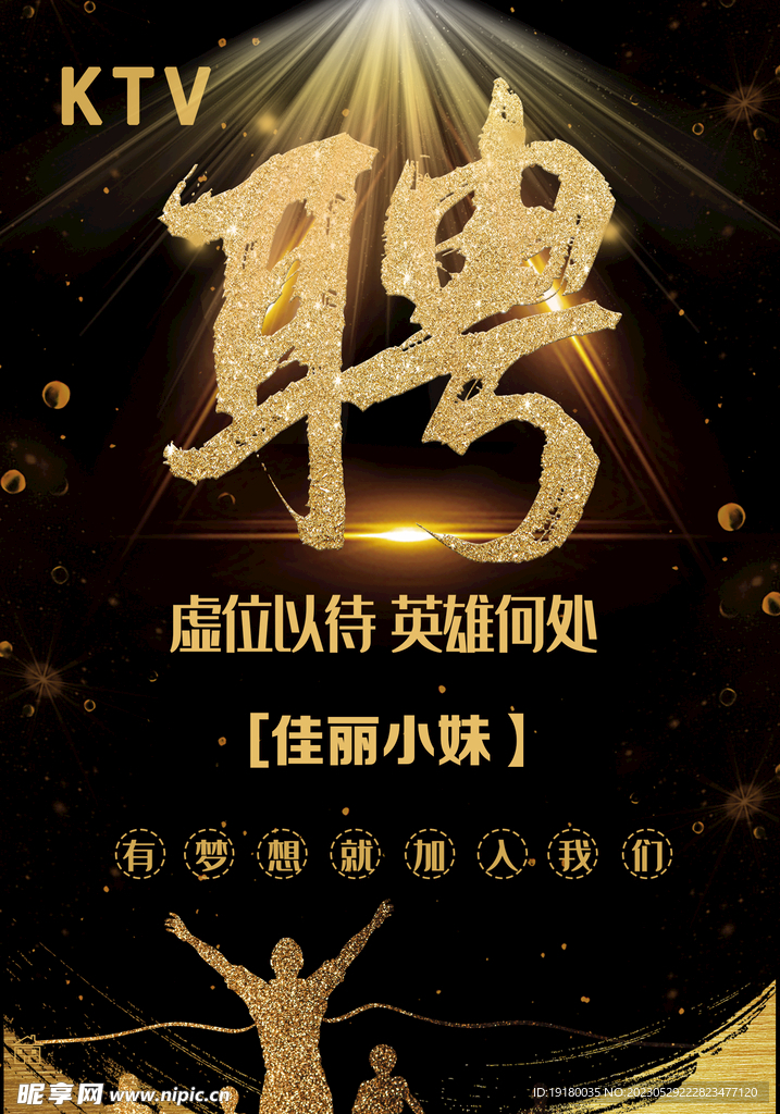 招聘